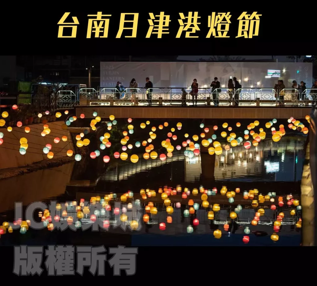 台南月津港燈節2024