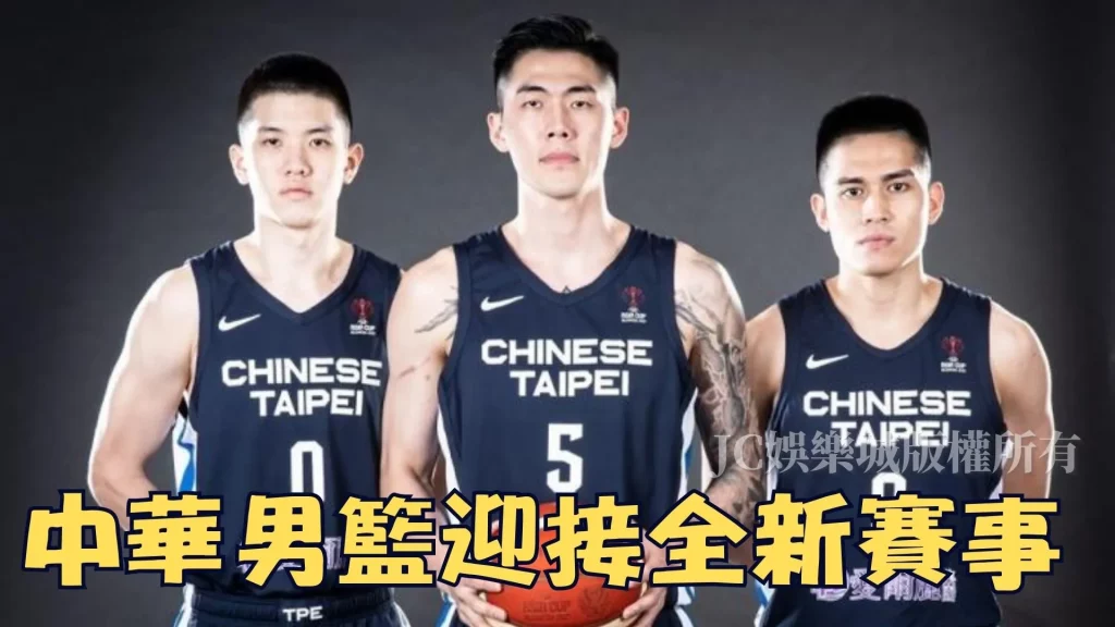 中華男籃賽程預測