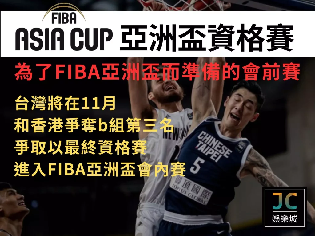 FIBA亞洲盃資格賽
