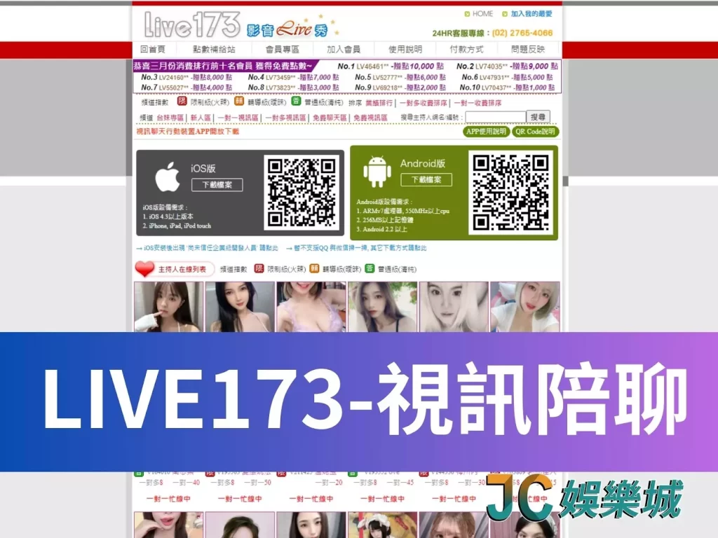 LIVE173-視訊陪聊平台